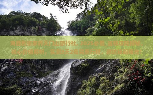 海西到张家界天门山旅行社