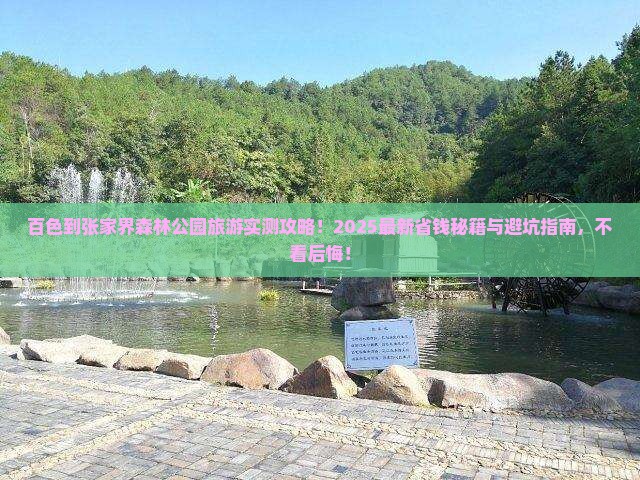 百色到张家界森林公园旅游
