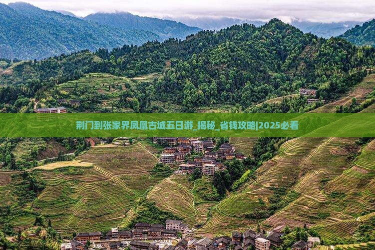 荆门到张家界凤凰古城五日游