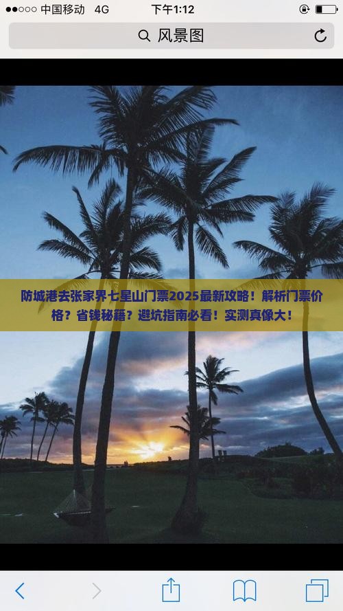 防城港去张家界七星山门票