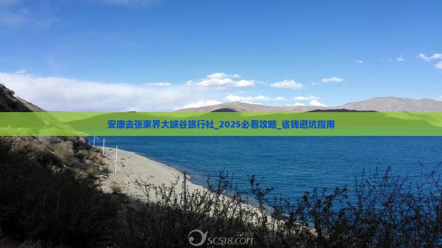 安康去张家界大峡谷旅行社