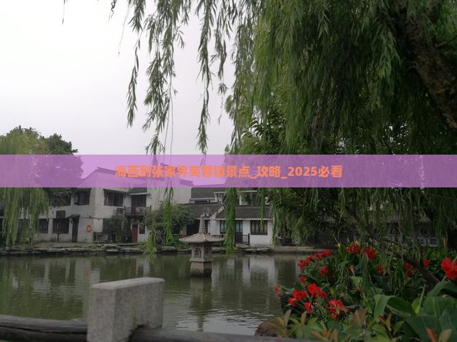 海西到张家界芙蓉镇景点