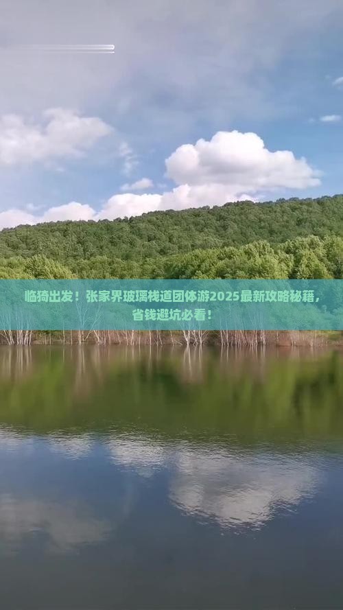 临猗到张家界玻璃栈道团体旅游