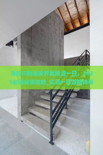海拉尔到张家界武陵源一日