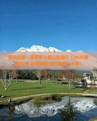 怀化去张家界七星山自由团