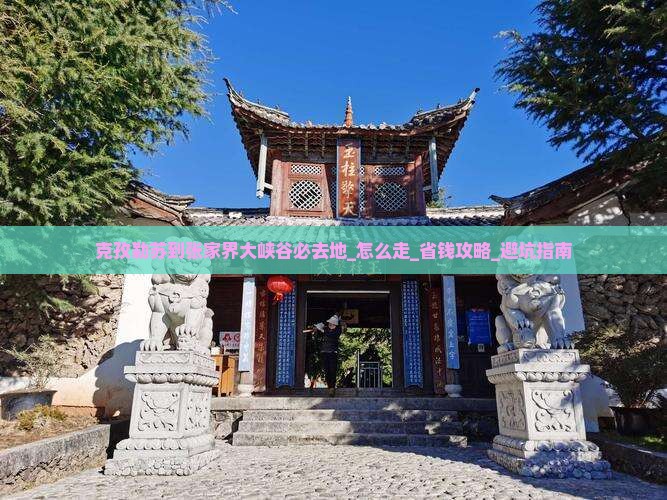 克孜勒苏到张家界大峡谷必去地