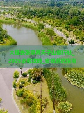 大理去张家界天子山旅行社