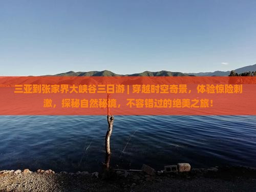 三亚到张家界大峡谷三日游