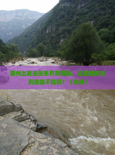 惠州去张家界芙蓉镇团体旅游
