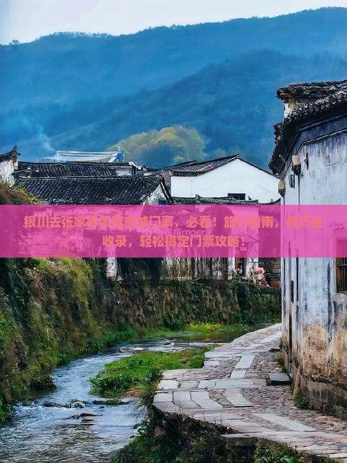 银川去张家界凤凰古城门票