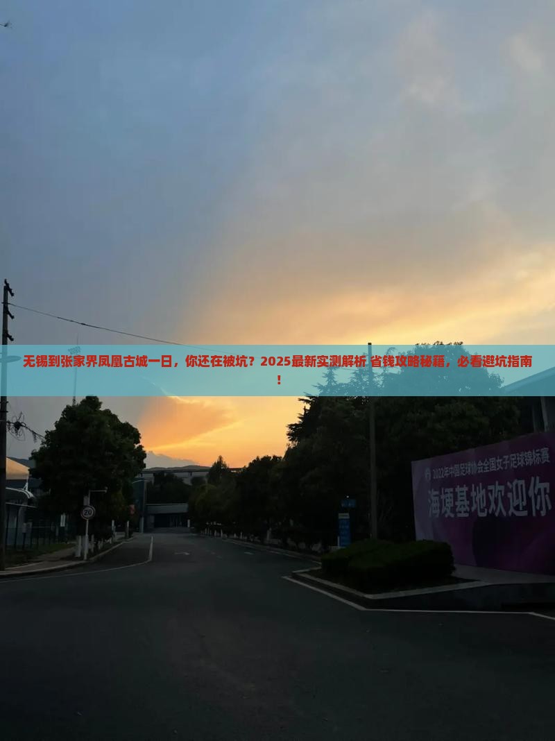 无锡到张家界凤凰古城一日