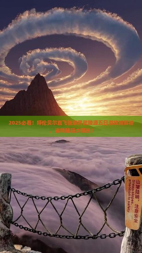 呼伦贝尔去张家界武陵源五日游