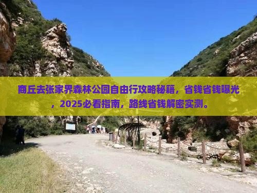 商丘去张家界森林公园自由行