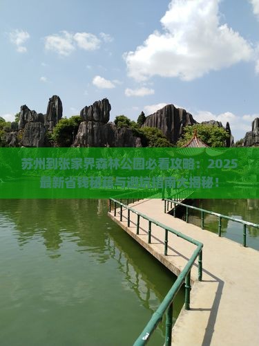 苏州到张家界森林公园必去地