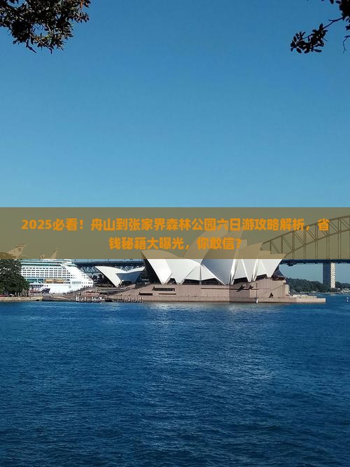 舟山到张家界森林公园六日游
