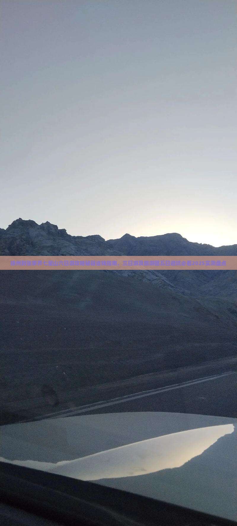 徐州到张家界七星山六日游