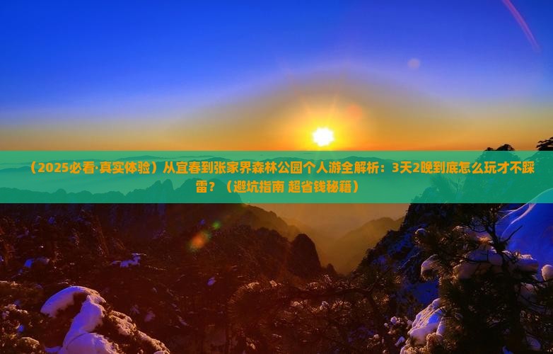 宜春去张家界森林公园个人游