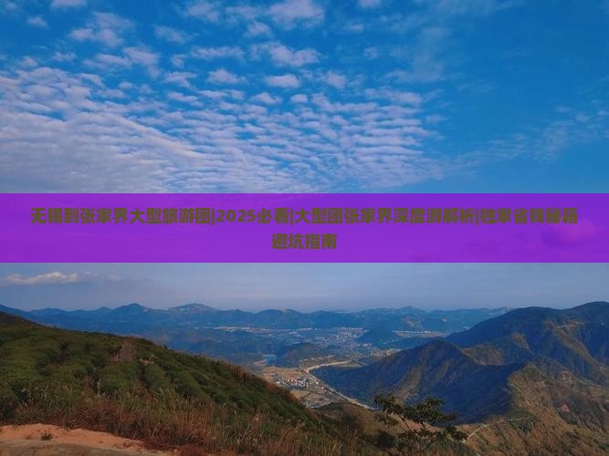 无锡到张家界大型旅游团