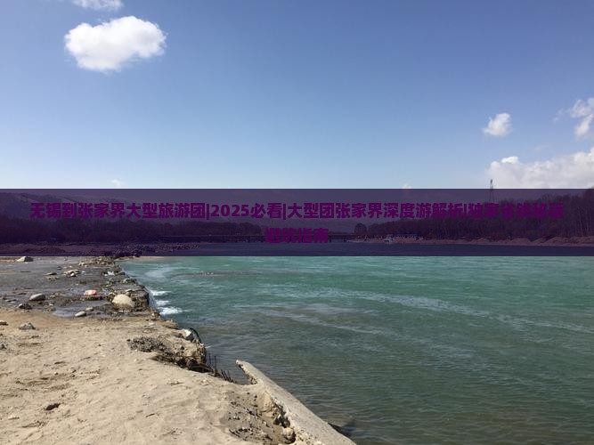 无锡到张家界大型旅游团