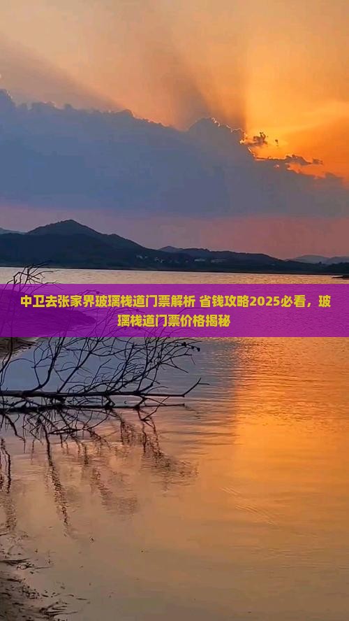 中卫去张家界玻璃栈道门票
