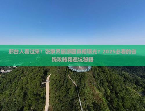 邢台去张家界大型旅游团
