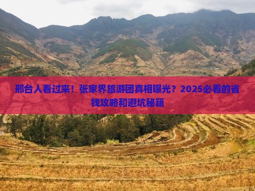 邢台去张家界大型旅游团