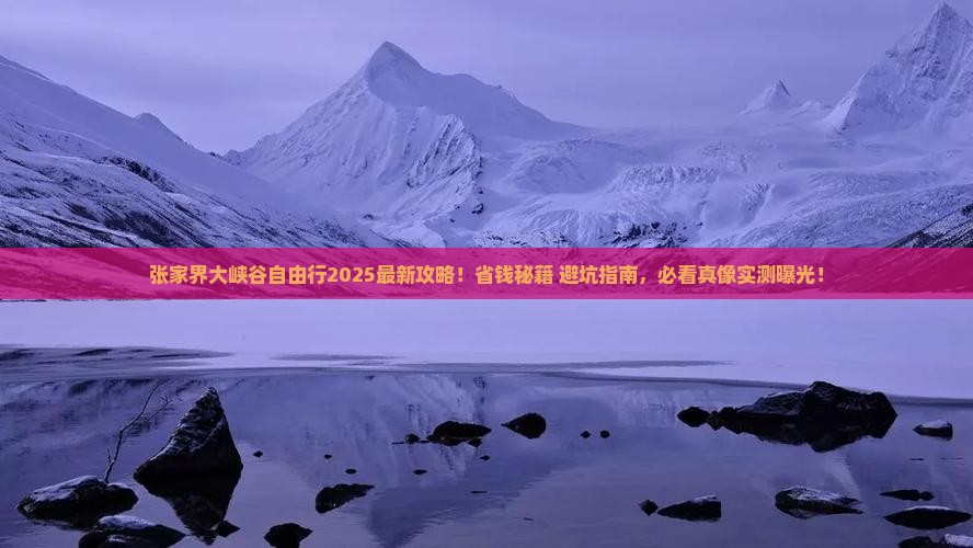 长葛去张家界大峡谷自由行