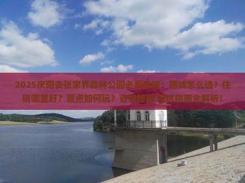庆阳去张家界森林公园必去地