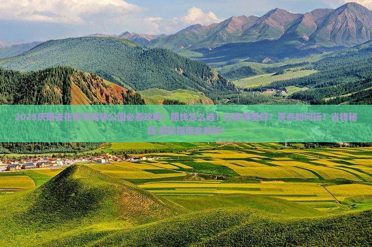 庆阳去张家界森林公园必去地
