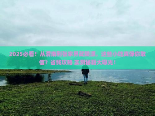 渭南到张家界武陵源旅游小吃