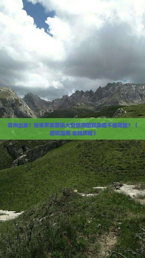 苏州去张家界芙蓉镇大型旅游团