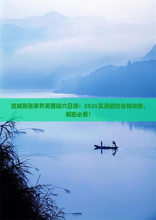宣城到张家界芙蓉镇六日游