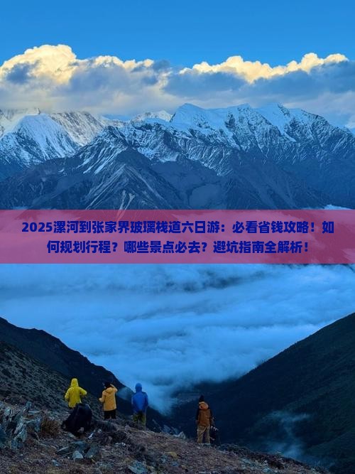 漯河到张家界玻璃栈道六日游
