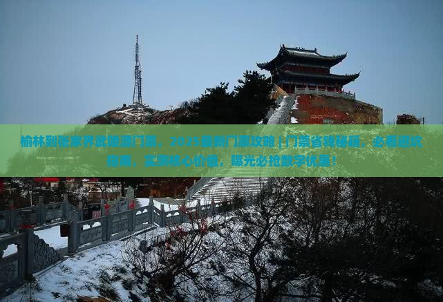 榆林到张家界武陵源门票
