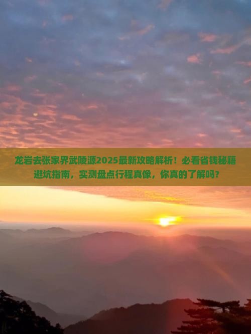 龙岩去张家界武陵源攻略