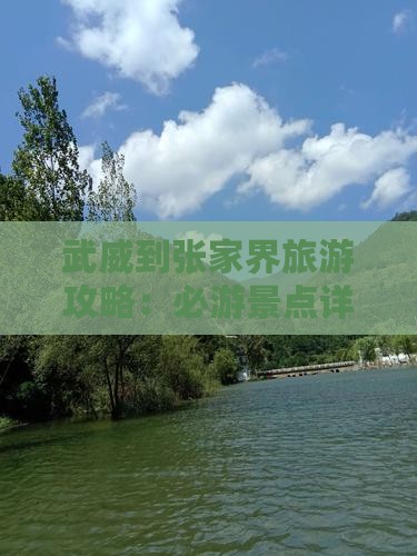 武威到张家界袁家界团体旅游