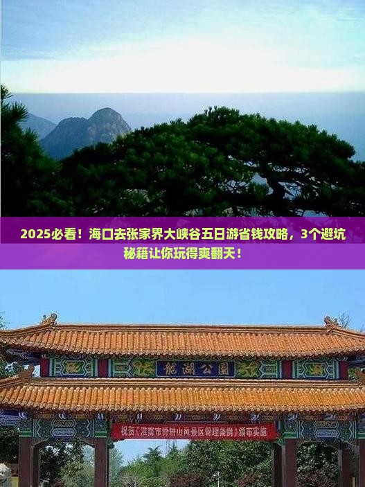 海口去张家界大峡谷五日游