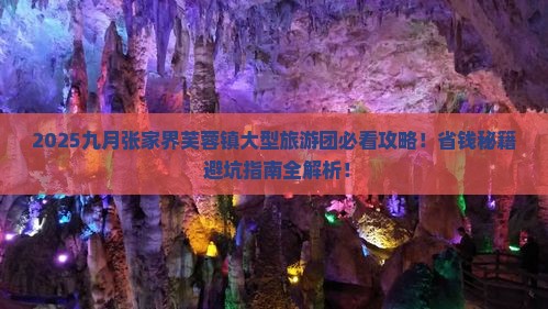九月去张家界芙蓉镇大型旅游团