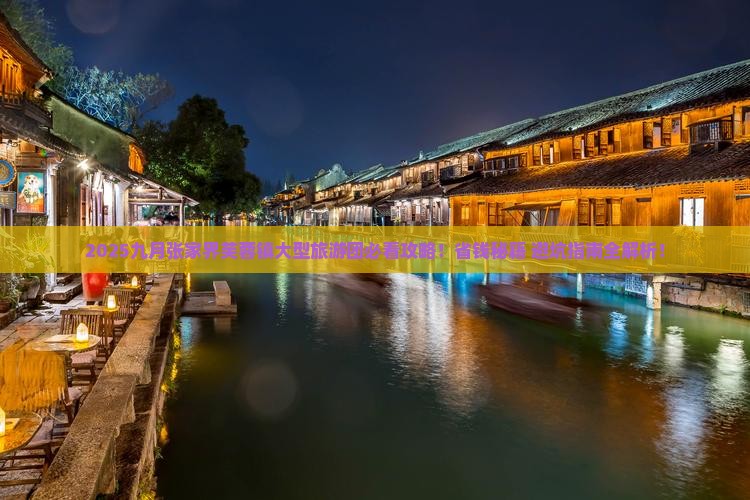 九月去张家界芙蓉镇大型旅游团