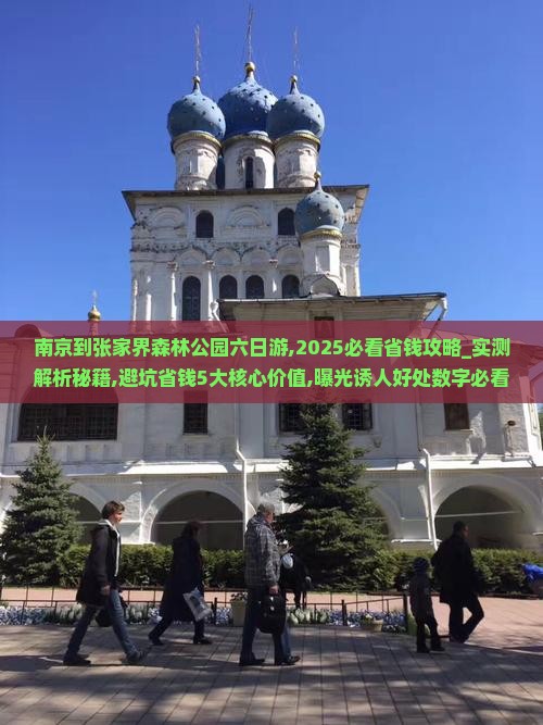 南京到张家界森林公园六日游