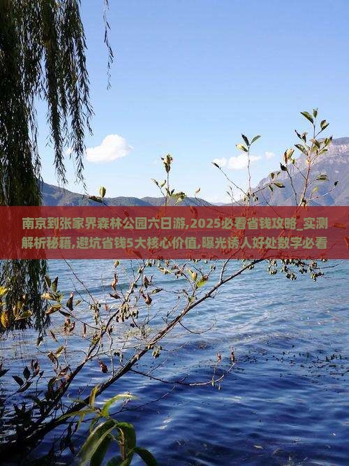 南京到张家界森林公园六日游