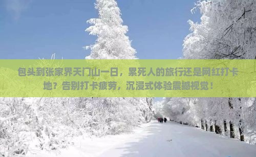 包头到张家界天门山一日