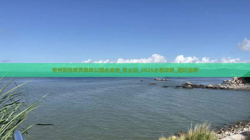 忻州到张家界森林公园必去地