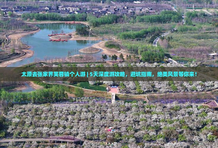 太原去张家界芙蓉镇个人游