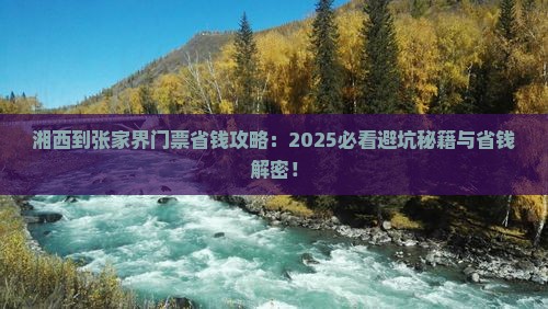 湘西到张家界门票