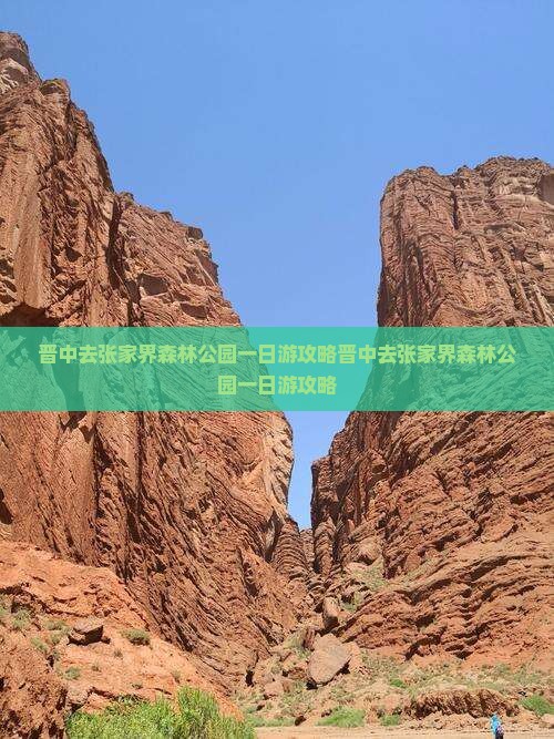 晋中去张家界森林公园一日