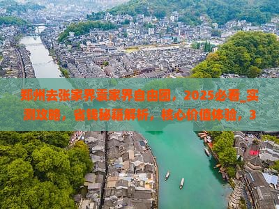 郑州去张家界袁家界自由团