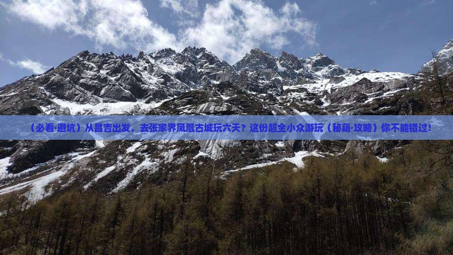 昌吉到张家界凤凰古城六日游 昌吉到张家界凤凰古城六日游