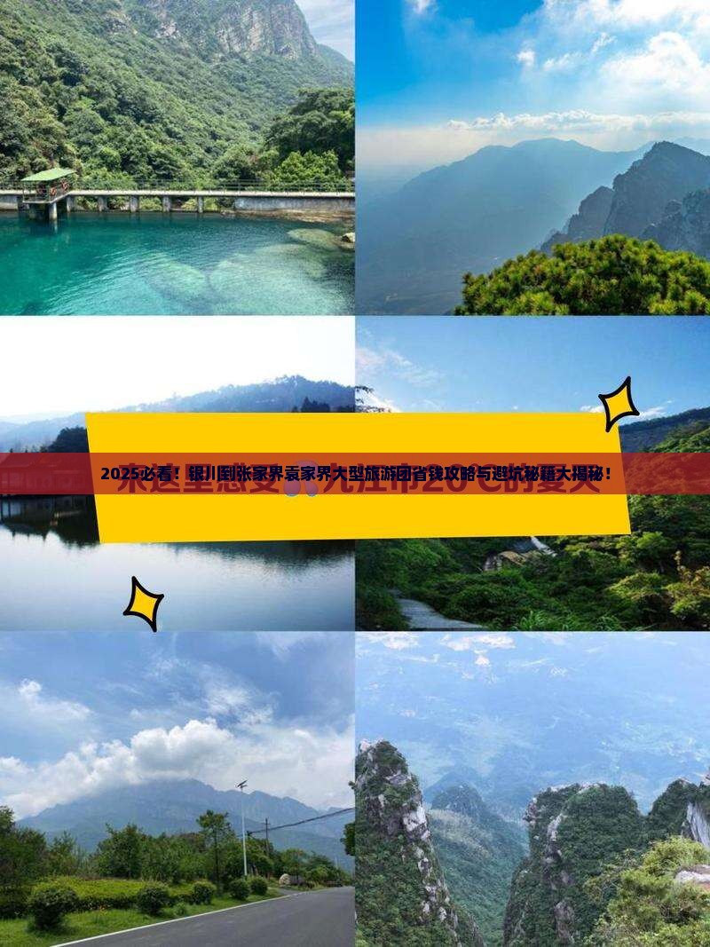 银川到张家界袁家界大型旅游团