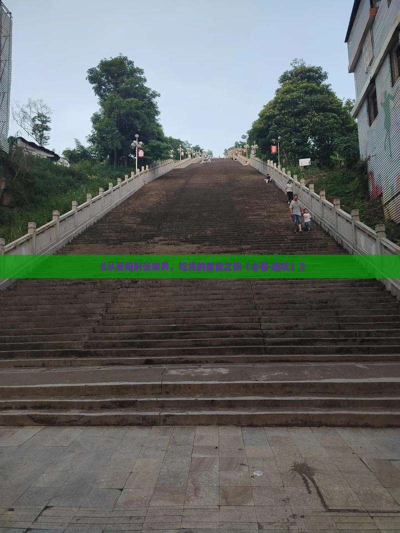 安阳去张家界旅游小吃